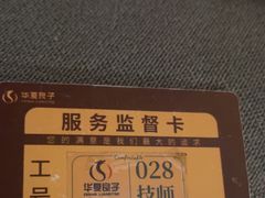 -华夏良子·足道SPA艾灸(金皇大厦店)