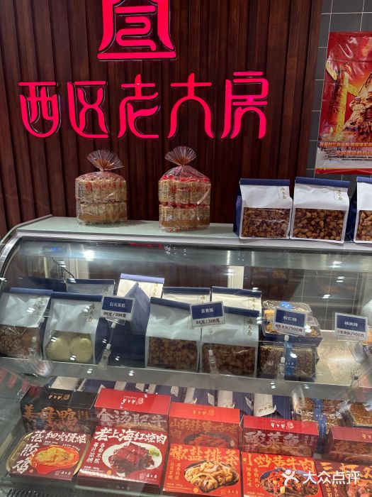 西区老大房(愚园路店)图片