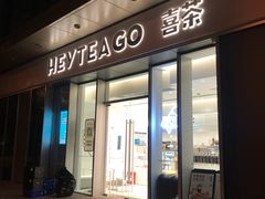 门面-喜茶(上海泰禾大厦店)
