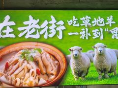 -在老街·淮安大排档·甜麻干煸龙虾·烧烤(河下古镇店)