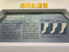 -中国第四纪冰川遗迹陈列馆