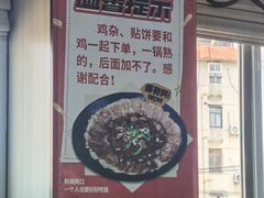 -皖北巫氏三胖地锅鸡(长淮总店)