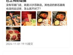 -新石器烤肉(百联川沙店)