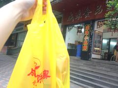-成珠小凤饼(南华中路店)