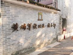 -黄埔军校旧址纪念馆