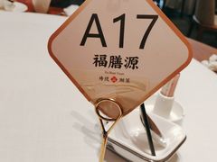 -福膳源·家宴(汇金路店)