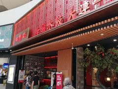 门面-日丰园海肠水饺·老字号大连海鲜(和平广场店)