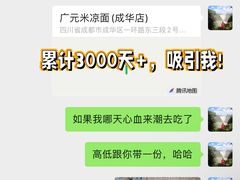 -广元米凉面(水碾河店)