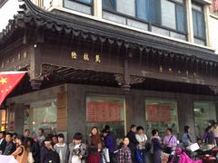 -陆稿荐观前街店