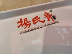 -杨氏青龙虾·吃蟹季(珠江路店)