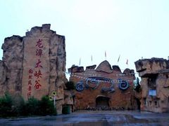 -龙潭大峡谷自然风景区