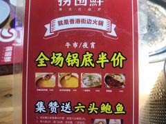 -捞围鲜·港式打边炉(海阳路店)