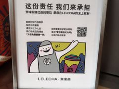 -LELECHA乐乐茶(美罗城店)