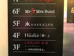 菜单-L'ATELIER de Joel Robuchon(外滩18号店)