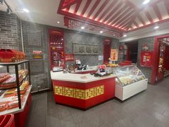 -德懋恭·水晶饼(交大店)