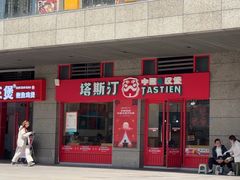 -塔斯汀中国汉堡(西湖景顺铂悦城店)
