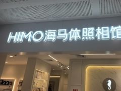 -海马体照相馆(厦门SM城市广场店)
