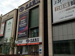 -兴业银行(长春前进大街支行)