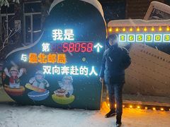 -北极村旅游风景区