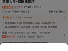 -清华大学-观畴园餐厅