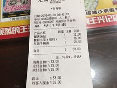 账单-王興記(中山路店)