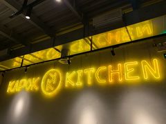 -卡朋厨房(289艺术园区店)