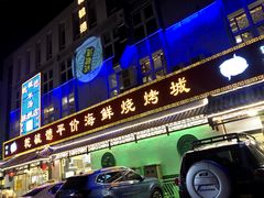 门面-天津乾毓德饭庄·清真传统炒菜·海鲜烧烤(咸阳路店)