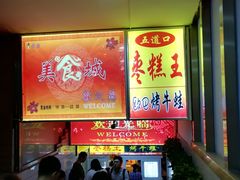 -五道口枣糕王(成府路店)