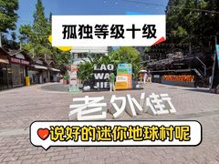 -老外街