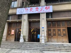 门面-仁虎老火锅(黄泥磅店)