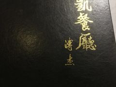 -马凯餐厅(长椿街店)