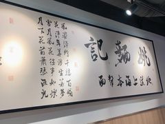 -姚面记·海派家常菜(恒基名人购物中心店)