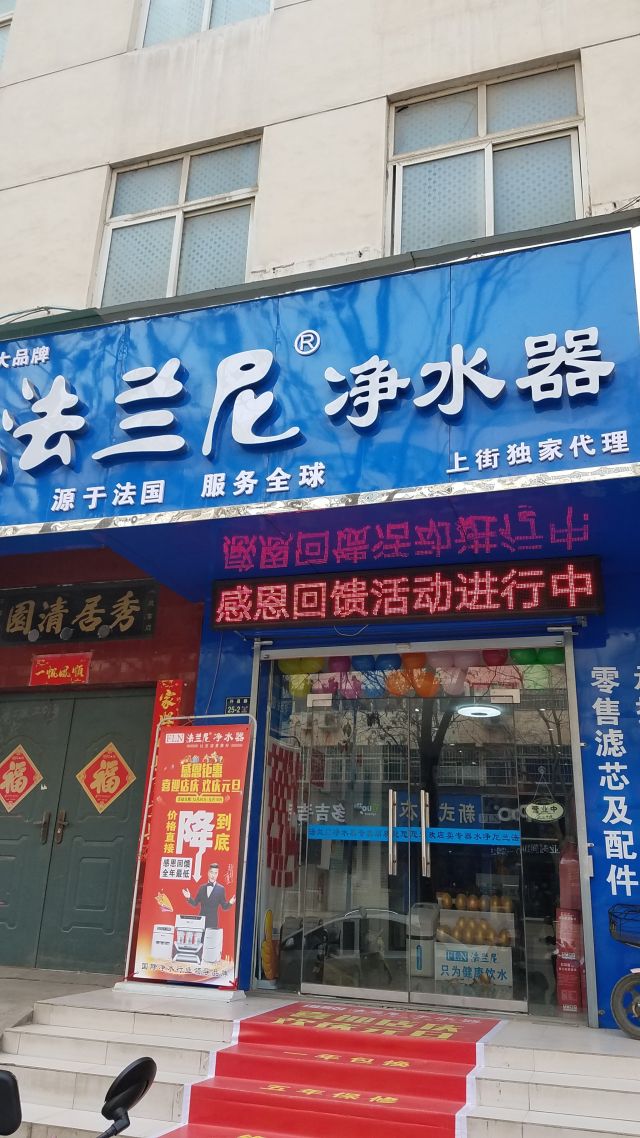 法兰尼净水器门店地址,电话,价格,团购,营业时间(图)-上街区家用电器-