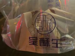 -吴酥生宫廷酥饼(韶山北路店)