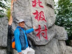 -北极村旅游风景区