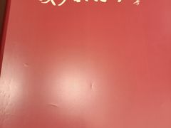 -峨嵋酒家(地安门店)