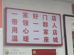 -溢心园香河肉饼总店
