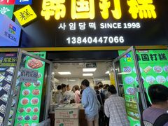 -师任堂韩式食品(总店)