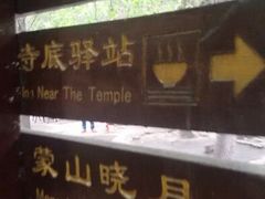 android_upload_pic-蒙山大佛景区