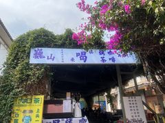 -巍山古城