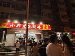 -小胖老味刨冰