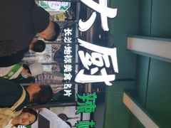 -费大厨辣椒炒肉(黄兴中心广场店)