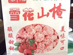 糖雪球-阿男野栗王(金门路店)