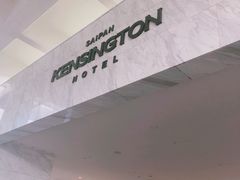 -塞班肯辛顿酒店Kensington Hotel Saipan