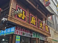 -孙府大院(步行街店)