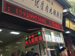 门面-清真李唯一优质肉丸糊辣汤