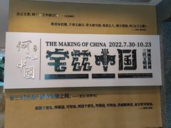 -上海博物馆(人民广场馆)