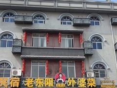 -老东阳·外婆菜(横店店)