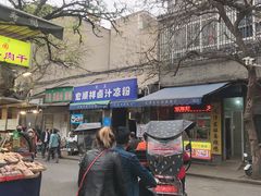 -清真·宏顺祥卤汁凉粉(大皮院店)