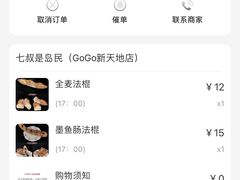 -七叔是岛民(大学城gogo新天地店)
